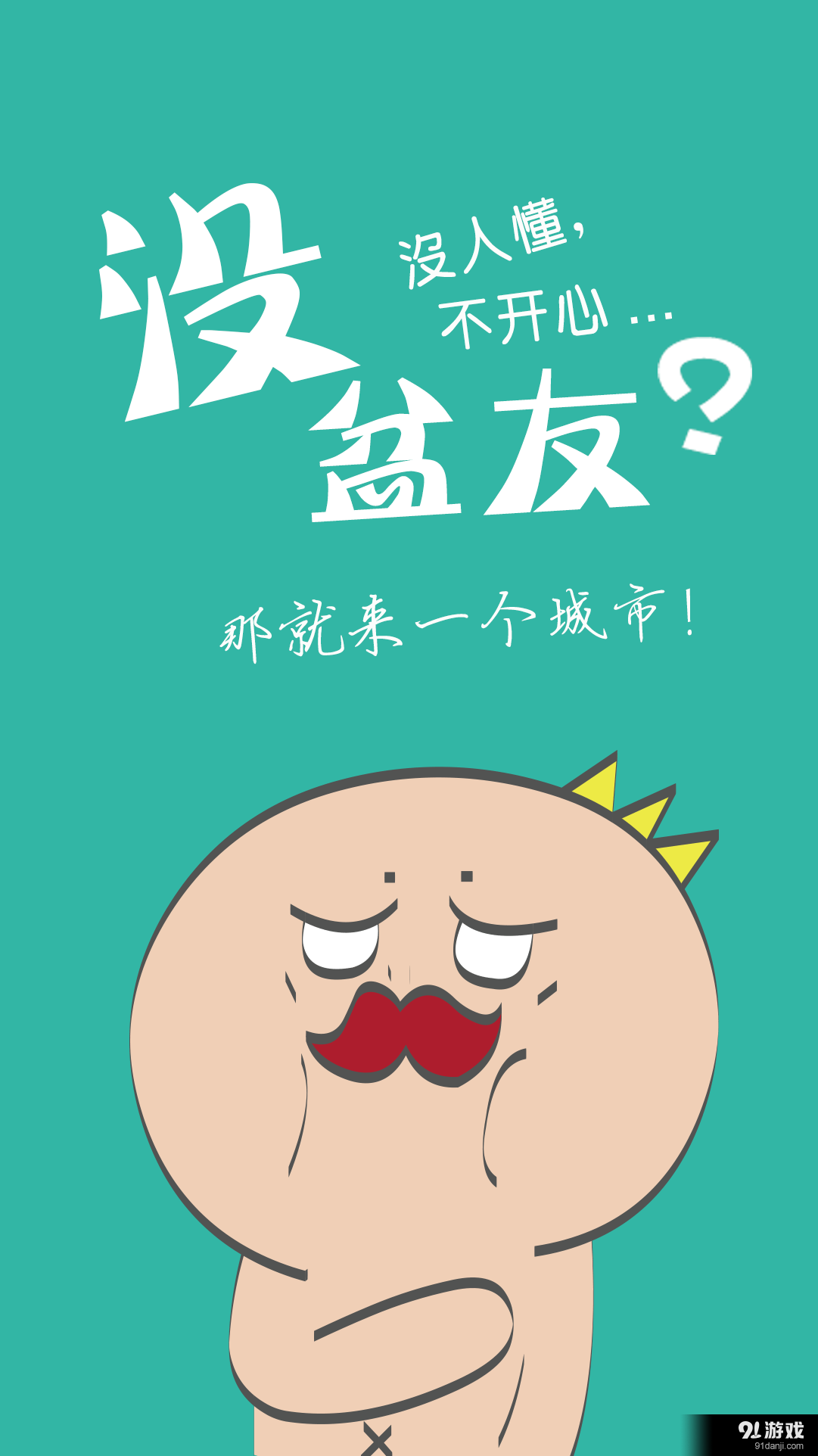 一个城市v0.3.7截图3