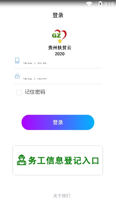 贵州扶贫云v2.8.12截图2