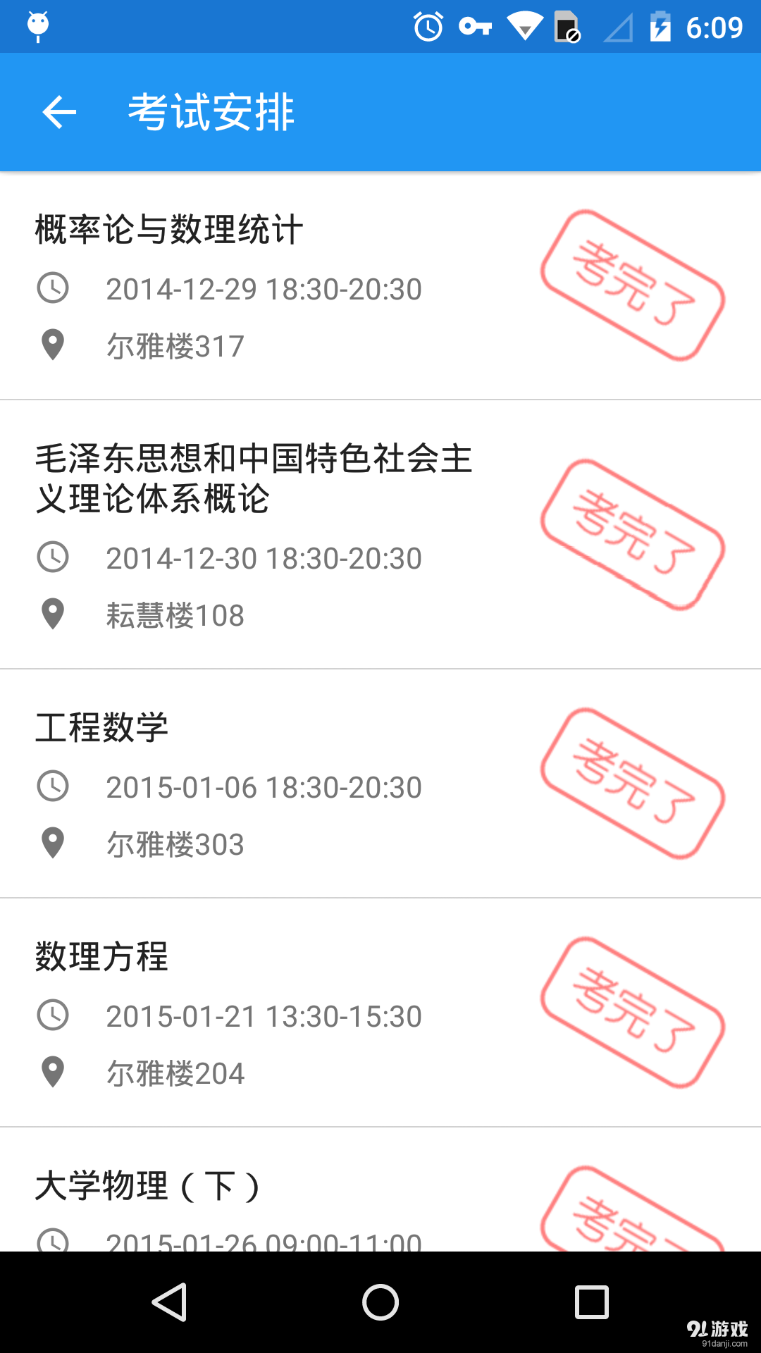 辽工大教务在线v2.3.8截图3