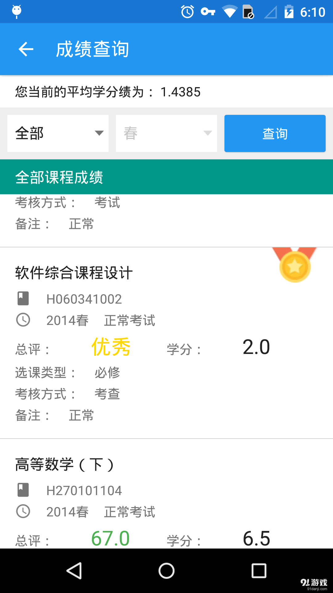辽工大教务在线v2.3.8截图4