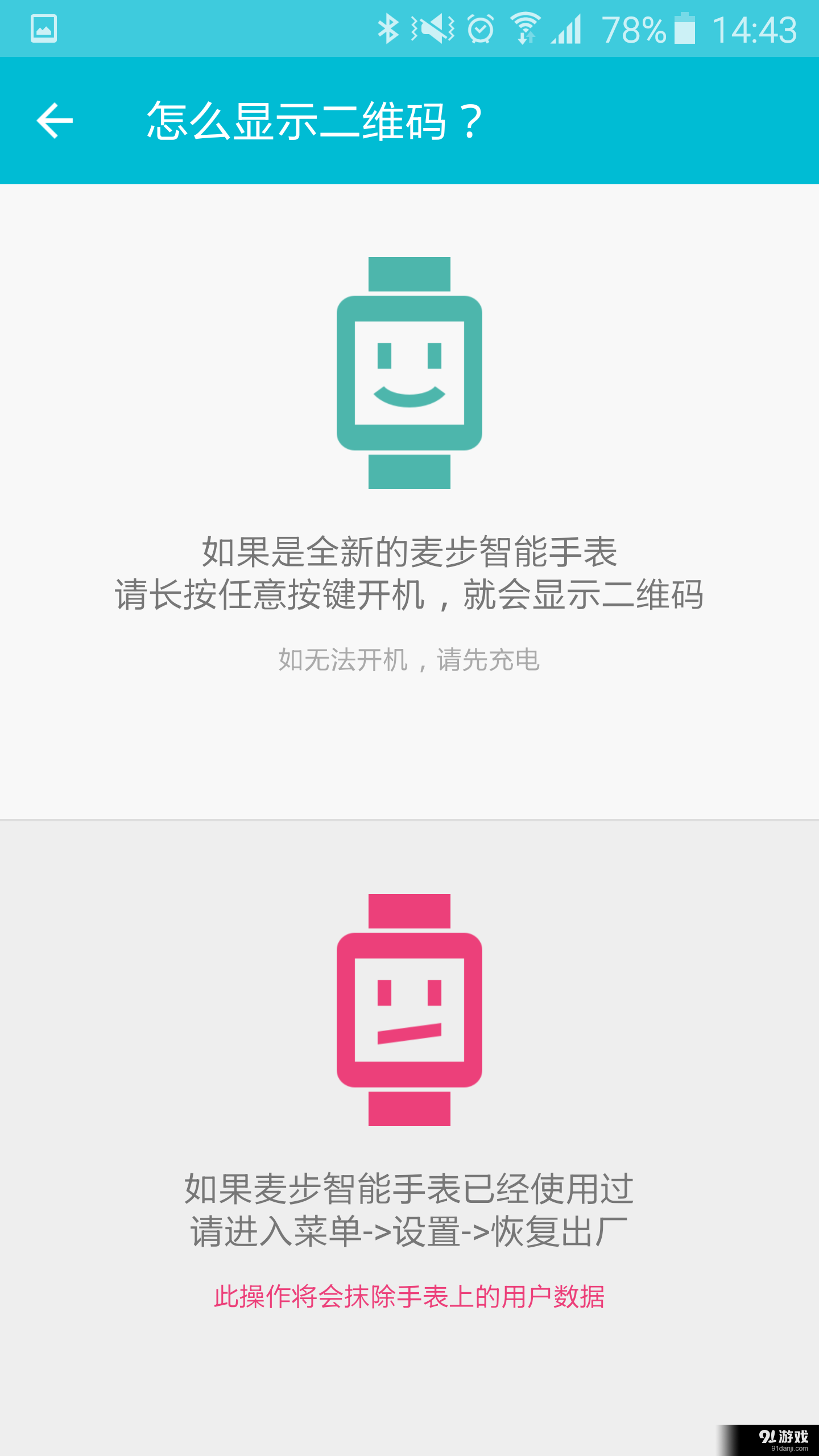 麦步手表v1.8.7截图5