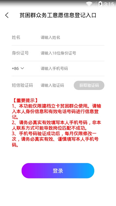 贵州扶贫云v2.8.12截图3