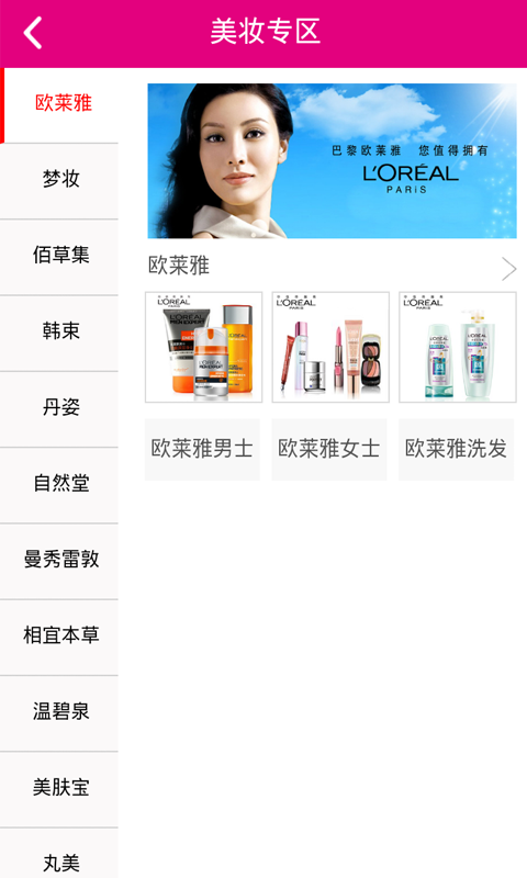 笨笨美妆v1.7截图3