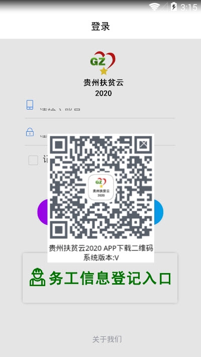 贵州扶贫云v2.8.12截图4