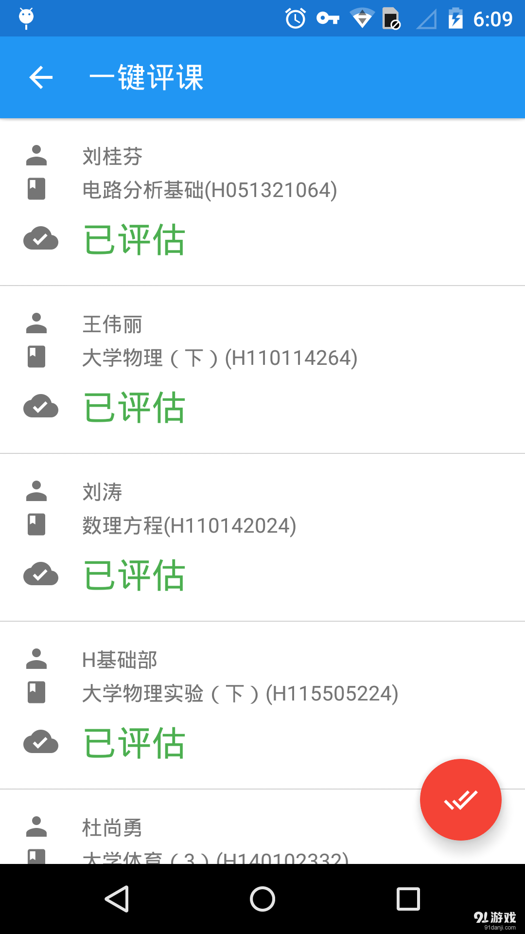 辽工大教务在线v2.3.8截图5