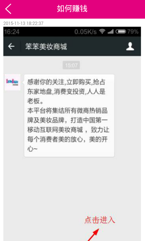 笨笨美妆v1.7截图4