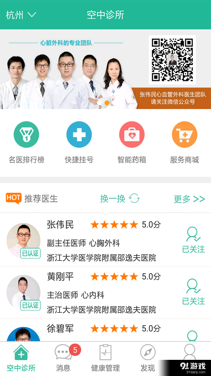 一诺医生v2.3.4截图1