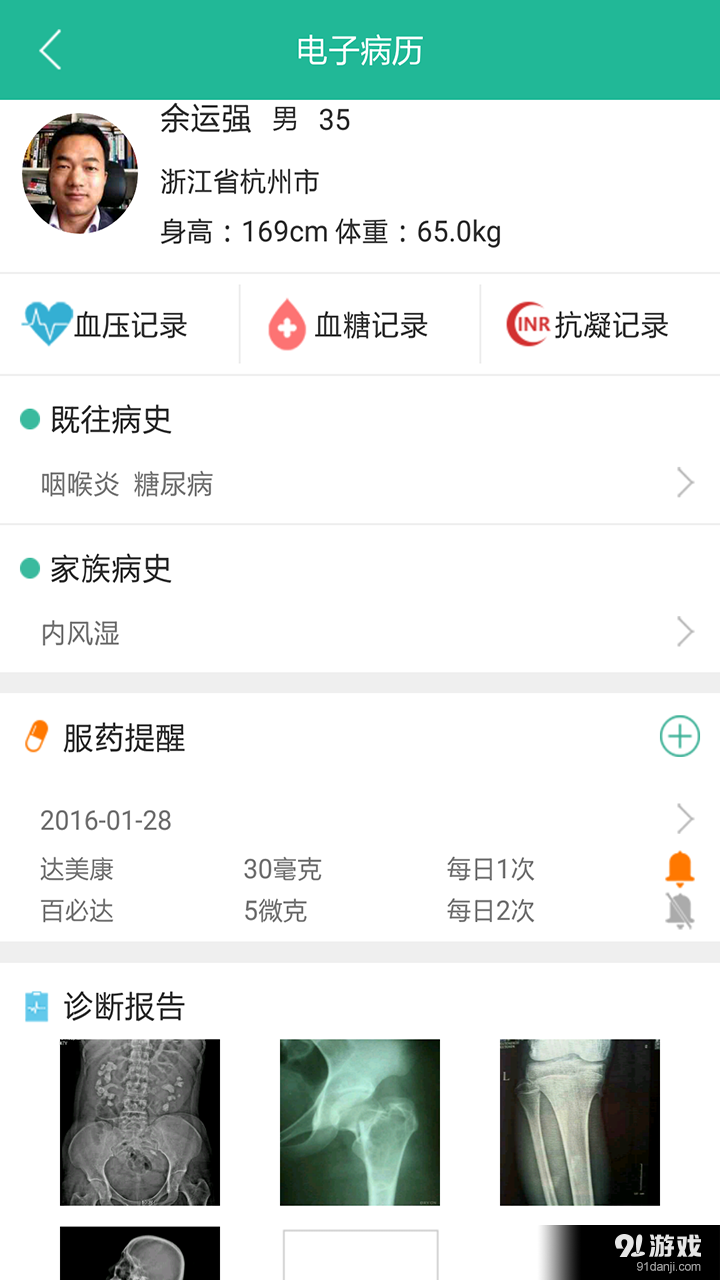 一诺医生v2.3.4截图3