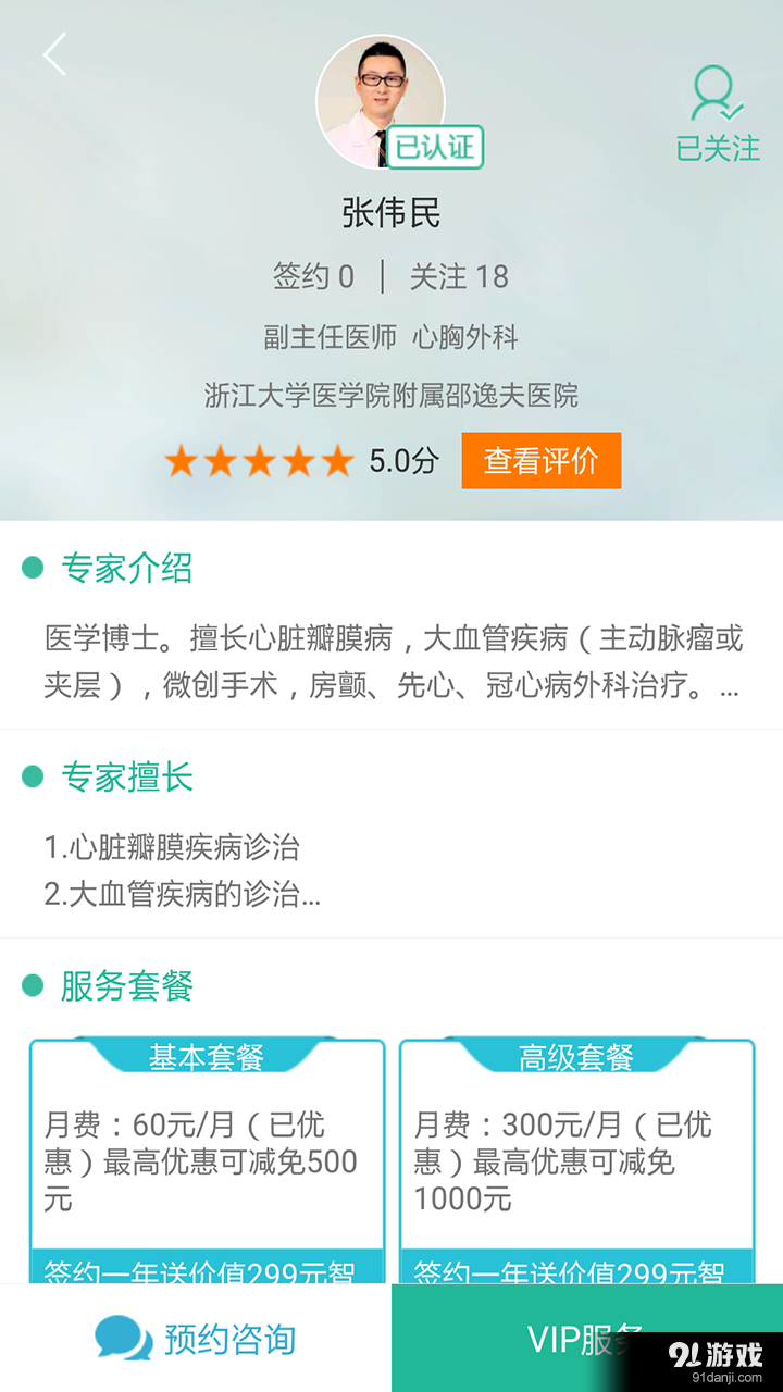 一诺医生v2.3.4截图2