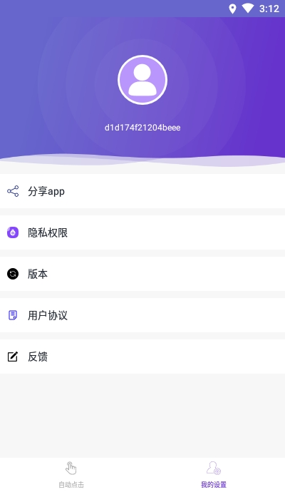 安卓点击器appv2.8截图2