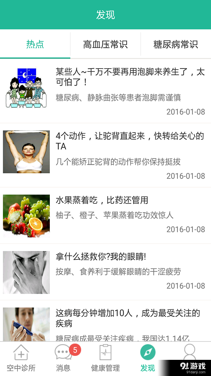 一诺医生v2.3.4截图5