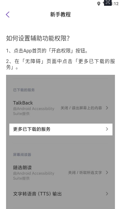 安卓点击器appv2.8截图3