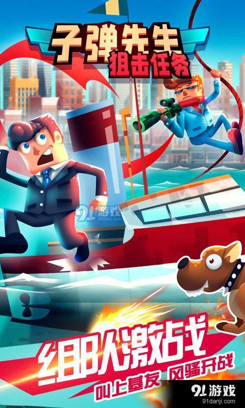 子弹先生狙击任务v1.3.4截图1
