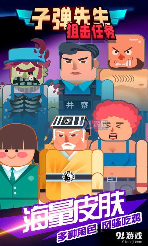 子弹先生狙击任务v1.3.4截图2