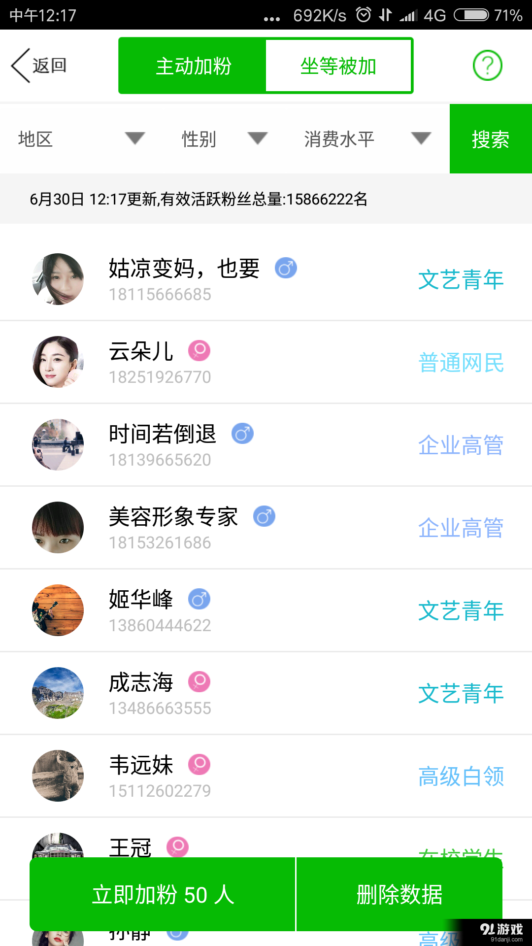 微商客源神器v2.9.4截图1