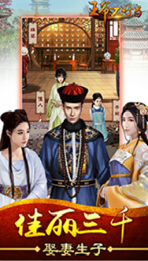 王爷不好当手游版v1.0.5截图1