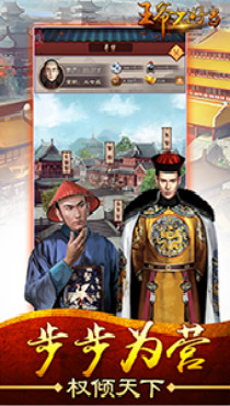 王爷不好当手游版v1.0.5截图2