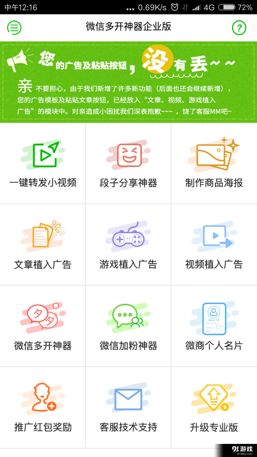 微商客源神器v2.9.4截图2