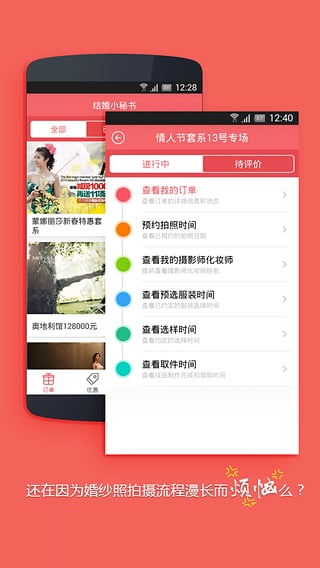 结婚小秘书v3.4.7截图1