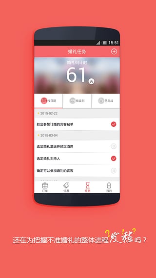 结婚小秘书v3.4.7截图2