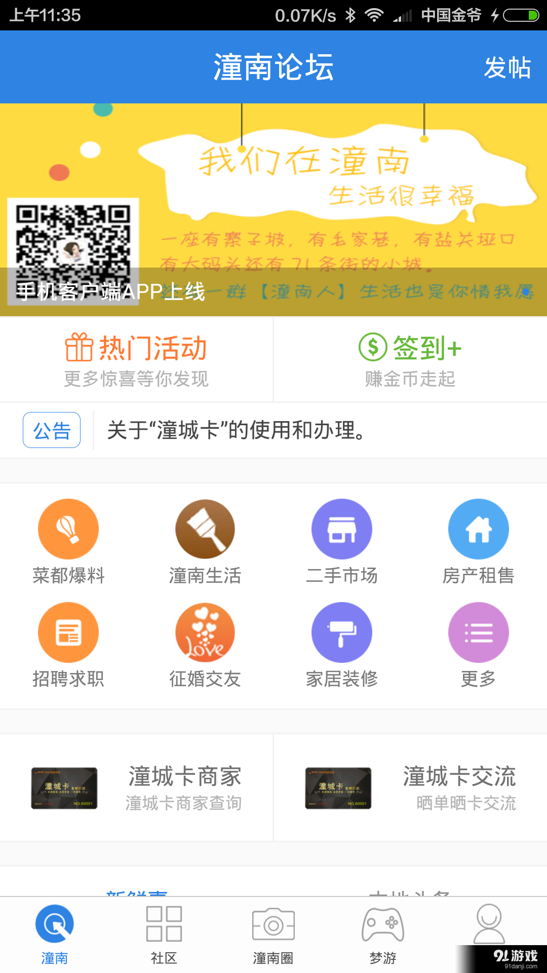 潼南论坛v3.1.5截图1