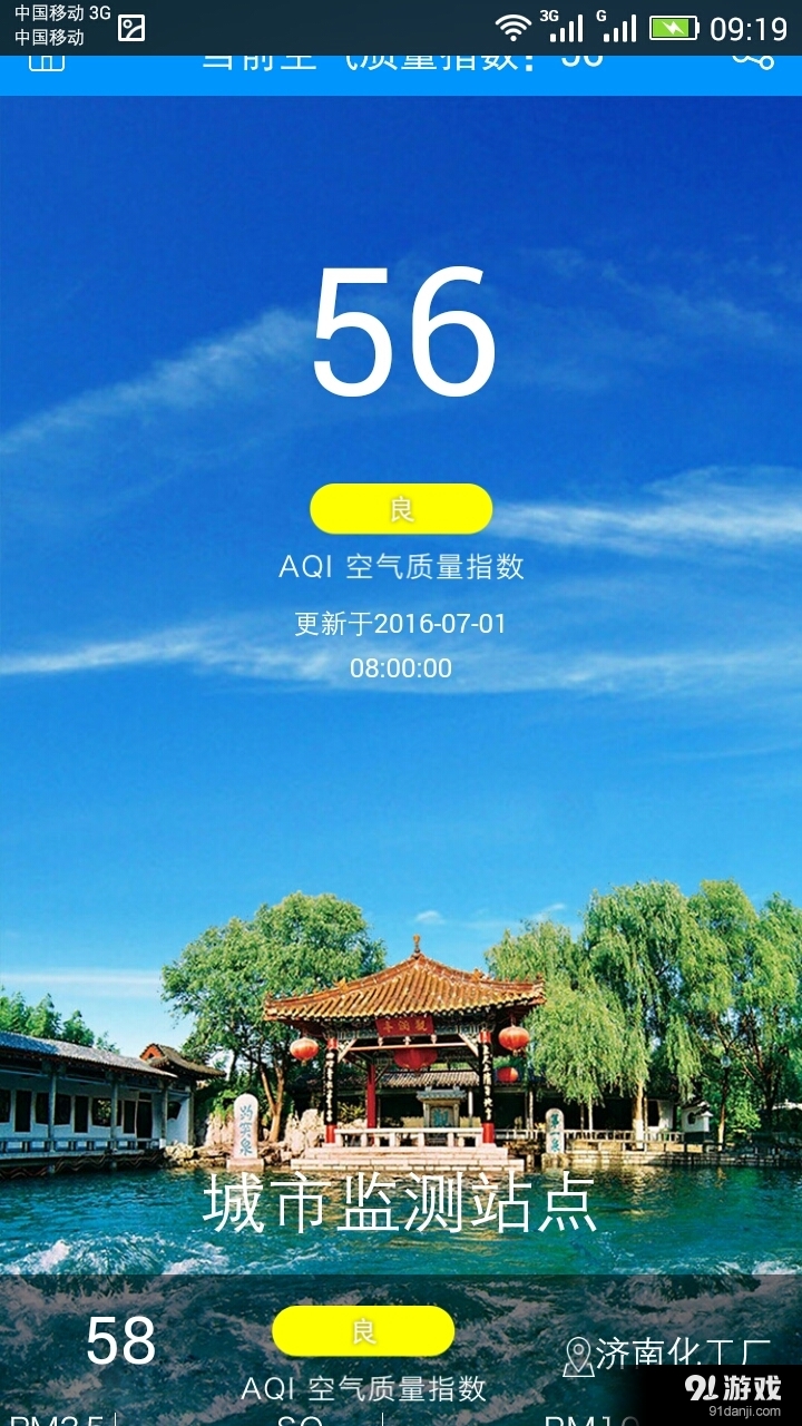 泉城云v1.7截图2