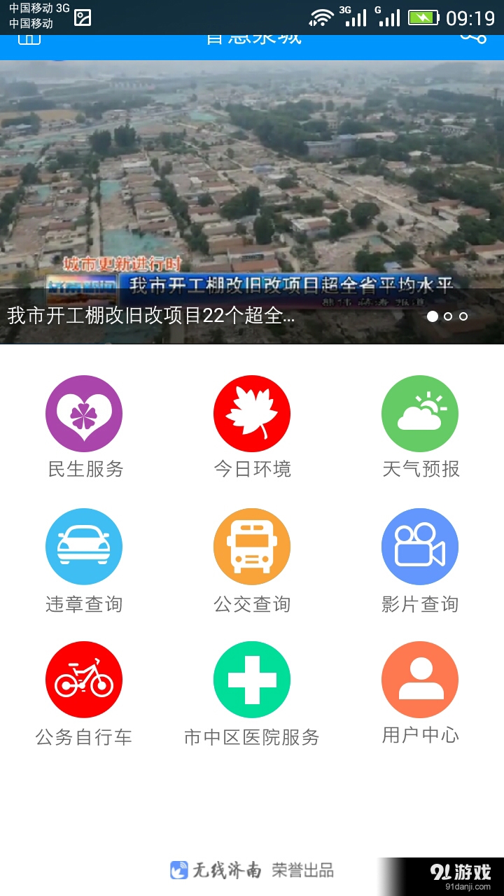 泉城云v1.7截图1