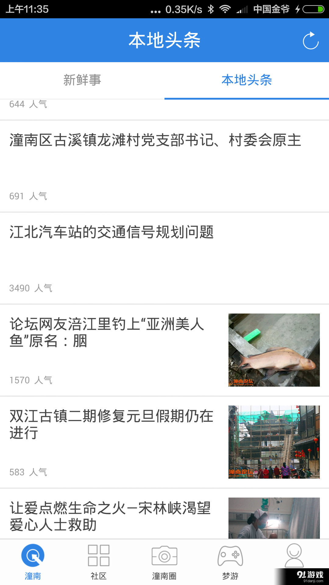 潼南论坛v3.1.5截图2