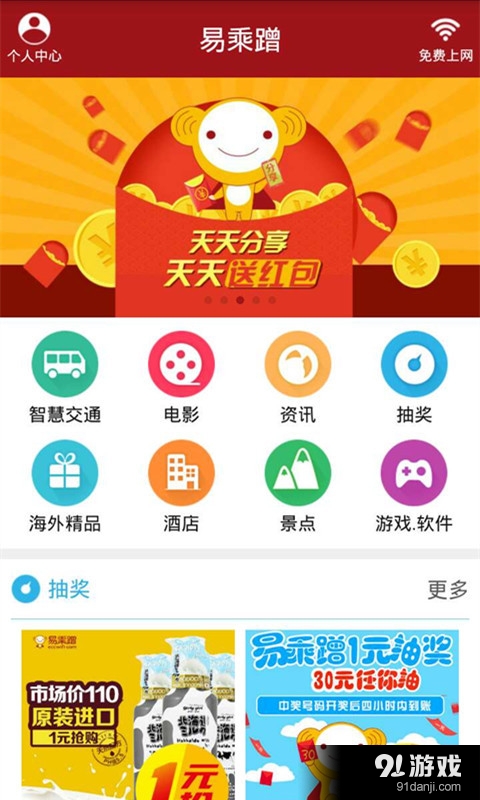 易乘蹭v3.3.5截图1