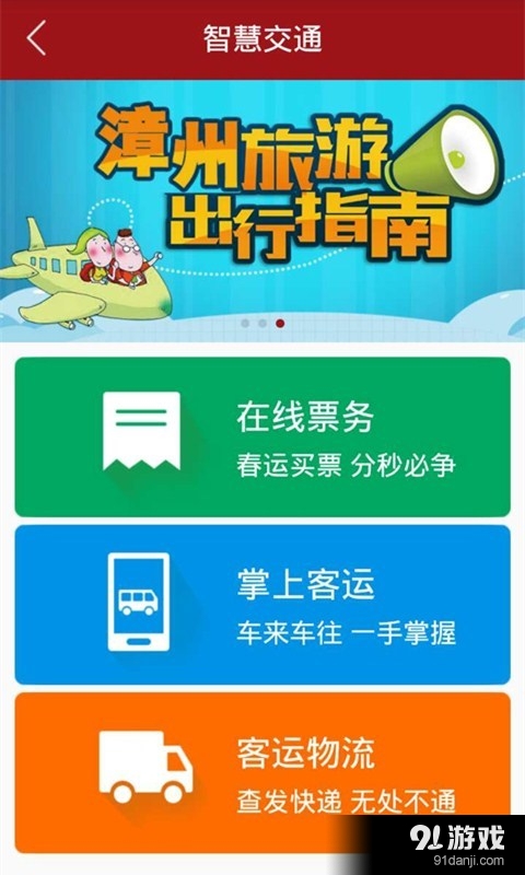 易乘蹭v3.3.5截图2
