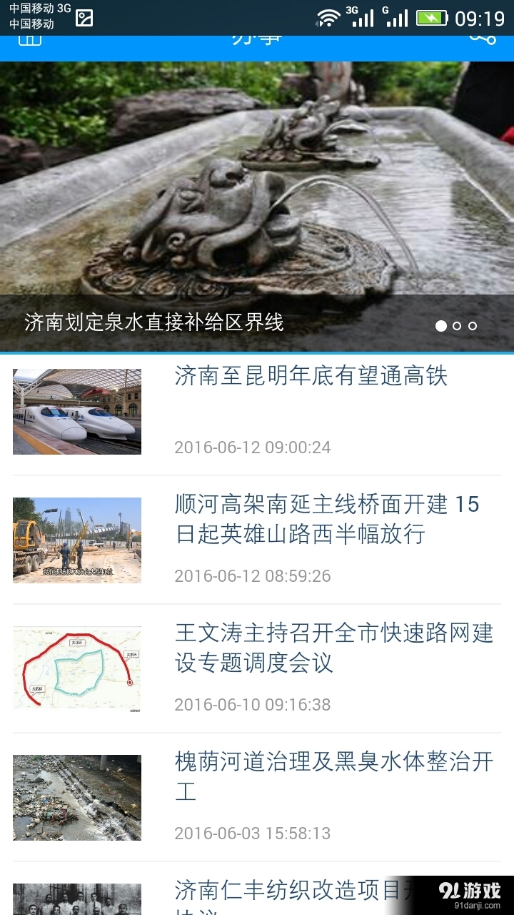 泉城云v1.7截图3