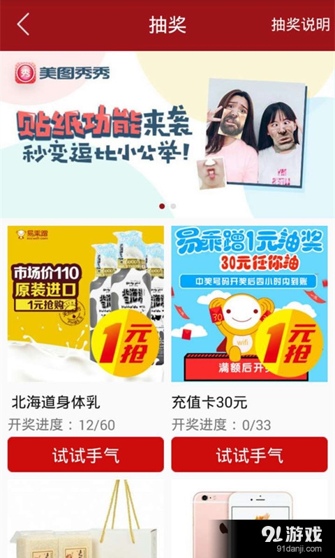 易乘蹭v3.3.5截图4