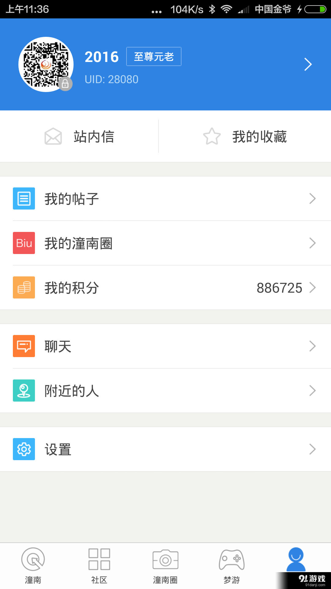 潼南论坛v3.1.5截图4