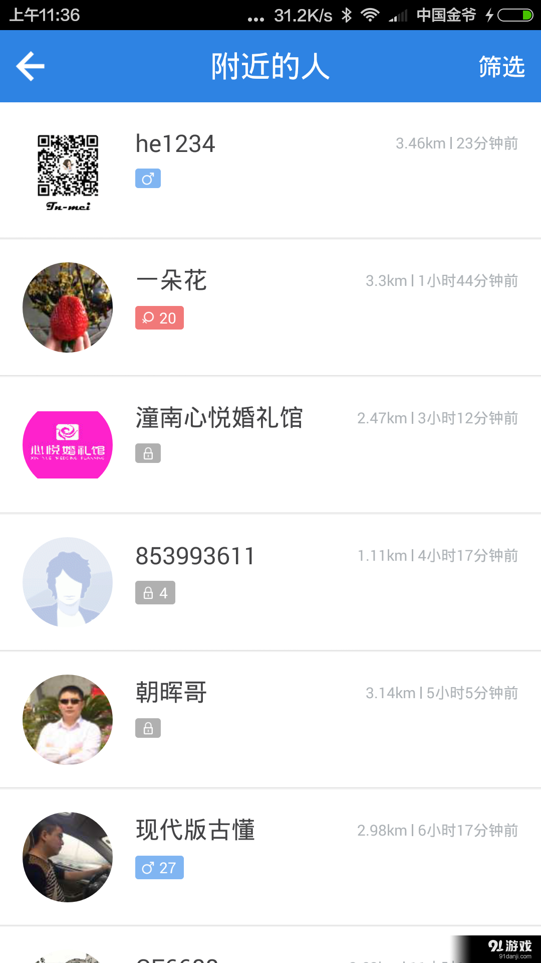 潼南论坛v3.1.5截图5