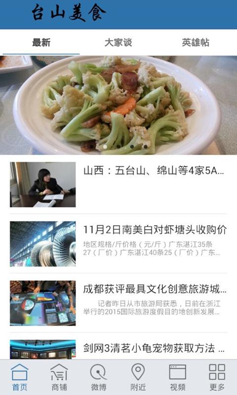 台山美食v1.3.5截图1