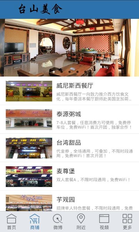 台山美食v1.3.5截图2