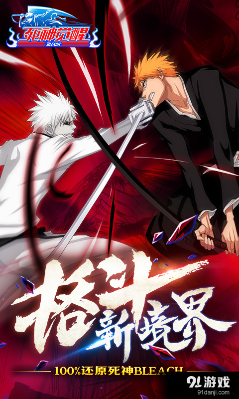 死神觉醒v1.6.95截图1