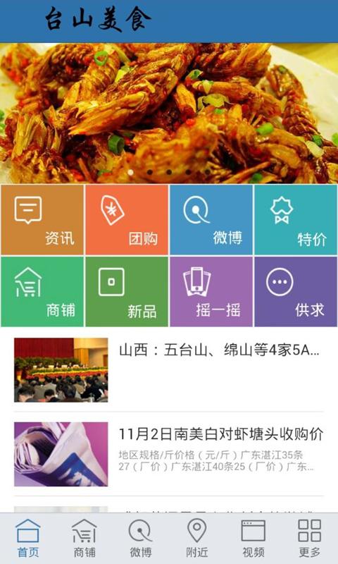 台山美食v1.3.5截图3