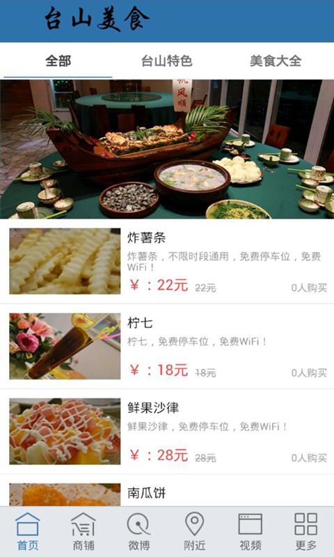 台山美食v1.3.5截图5