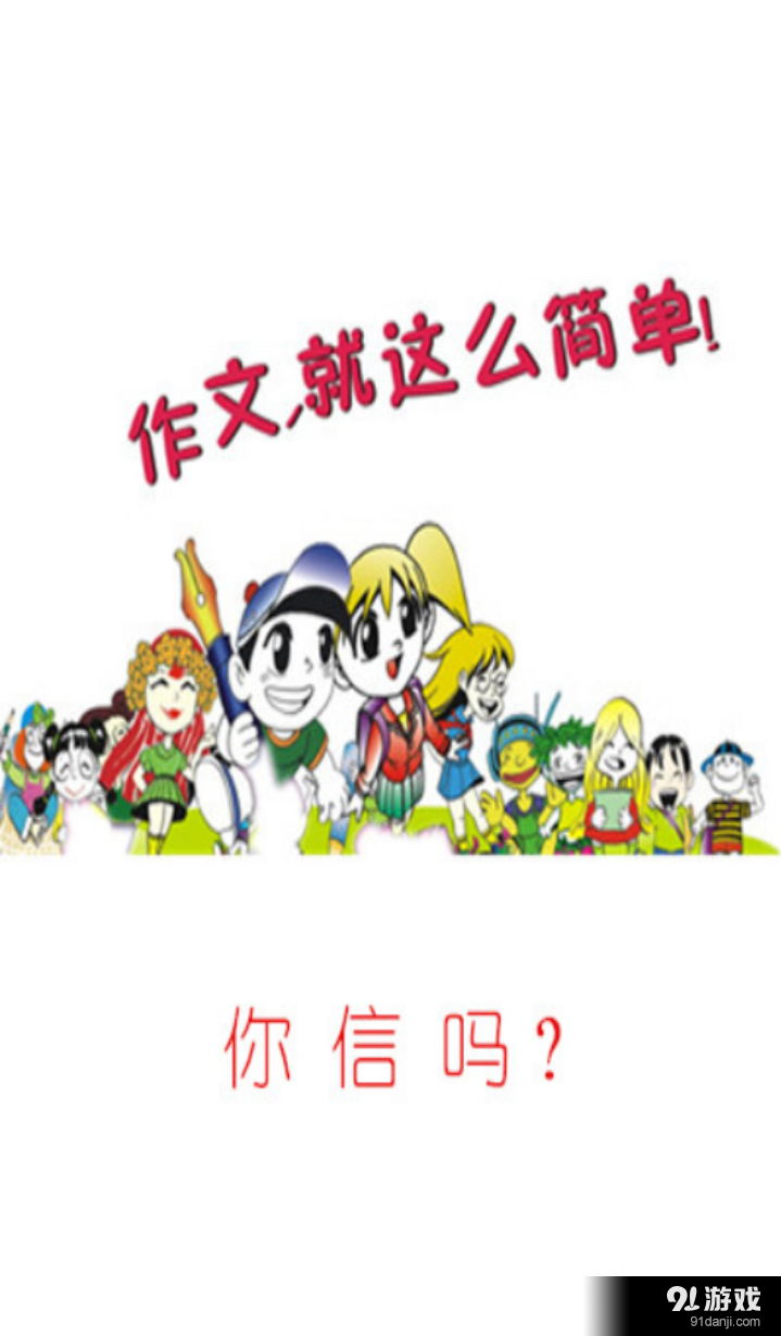 高中语文作文v1.12截图1