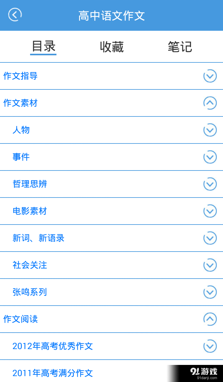 高中语文作文v1.12截图2