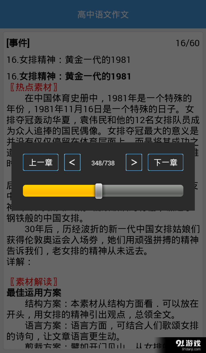 高中语文作文v1.12截图5