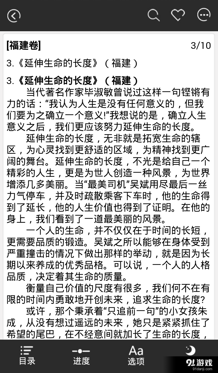 高中语文作文v1.12截图4