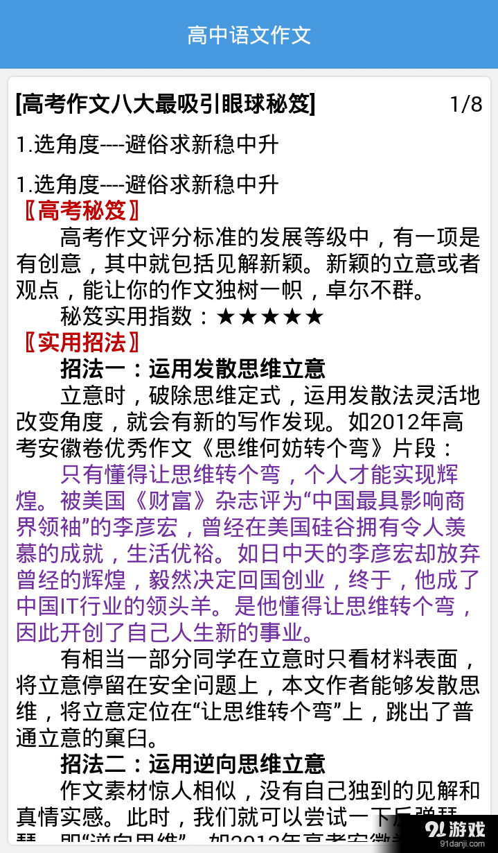 高中语文作文v1.12截图3