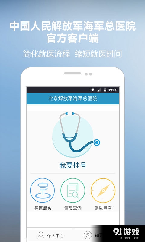海军总医院v1.3.11截图1