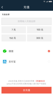 qvbus司机端v1.3.6截图3
