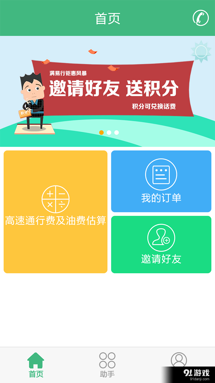 满易行v1.6.9截图1