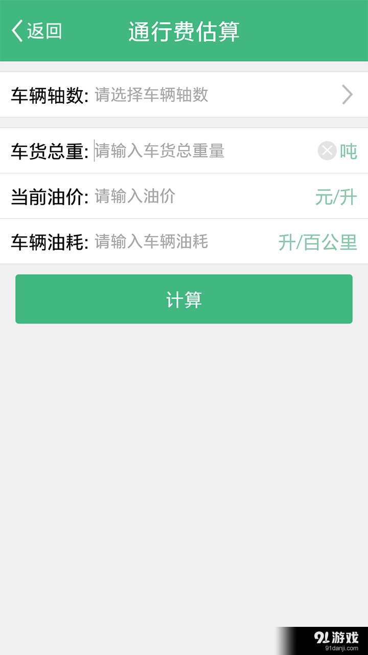 满易行v1.6.9截图3