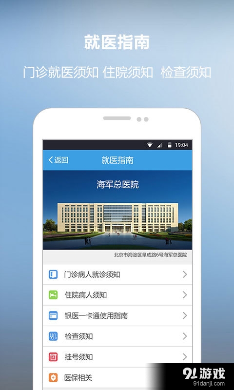 海军总医院v1.3.11截图5