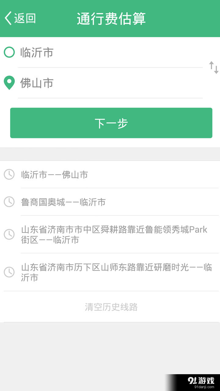 满易行v1.6.9截图2